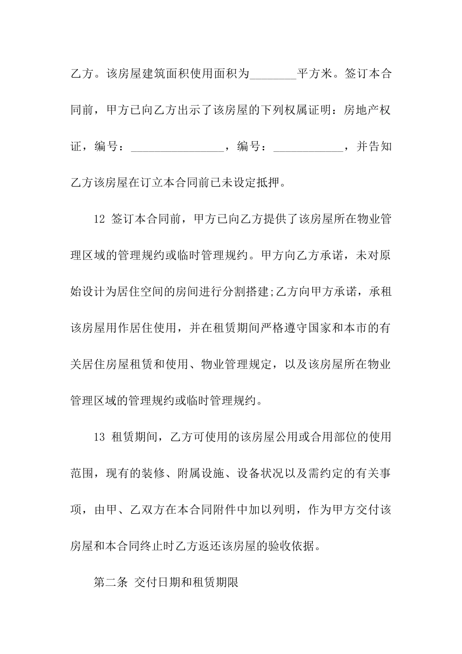 出租房合同(汇编15篇)_第3页