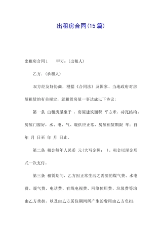 出租房合同(15篇)