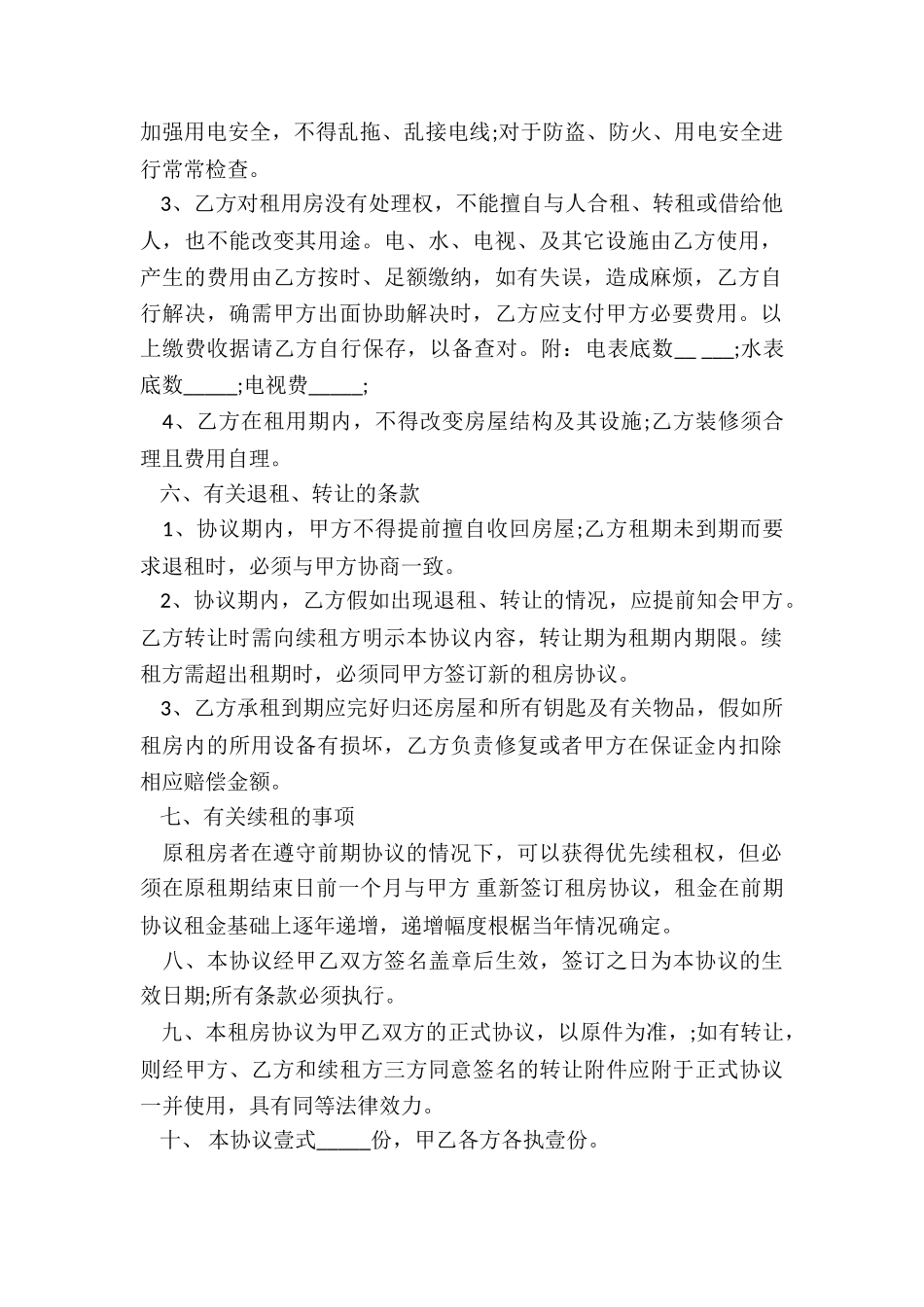 出租房卫生合同_第2页