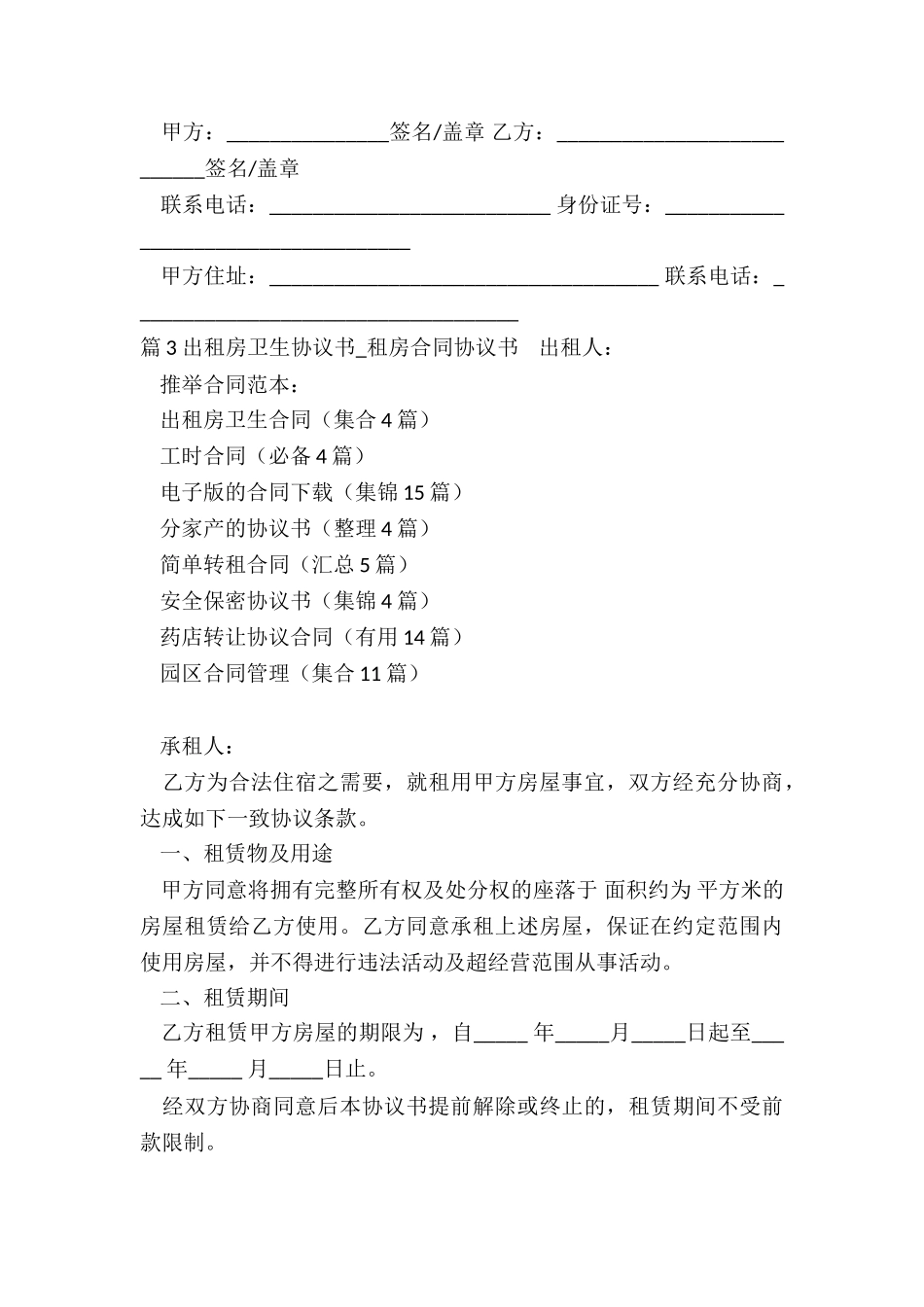 出租房卫生合同_第3页