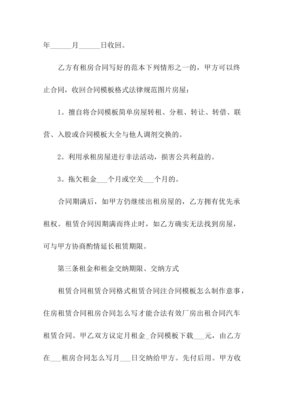 出租房合同(集合15篇)_第2页