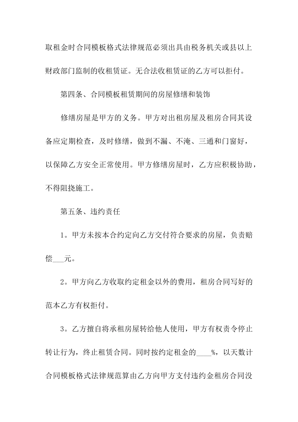 出租房合同(集合15篇)_第3页