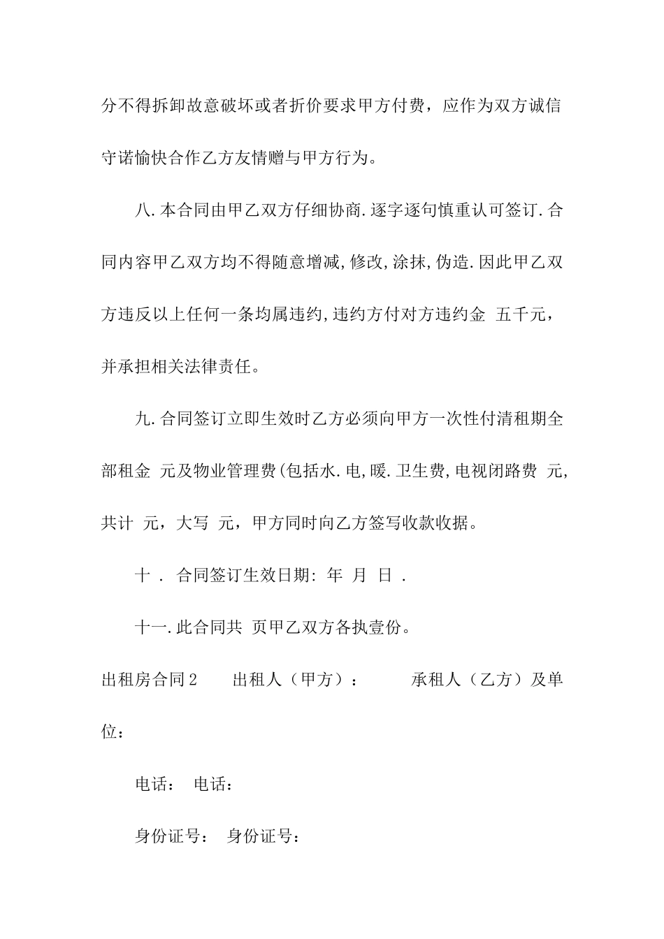 出租房合同(精选15篇)_第3页