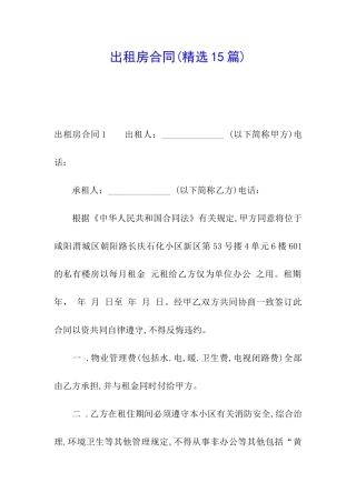出租房合同(精选15篇)