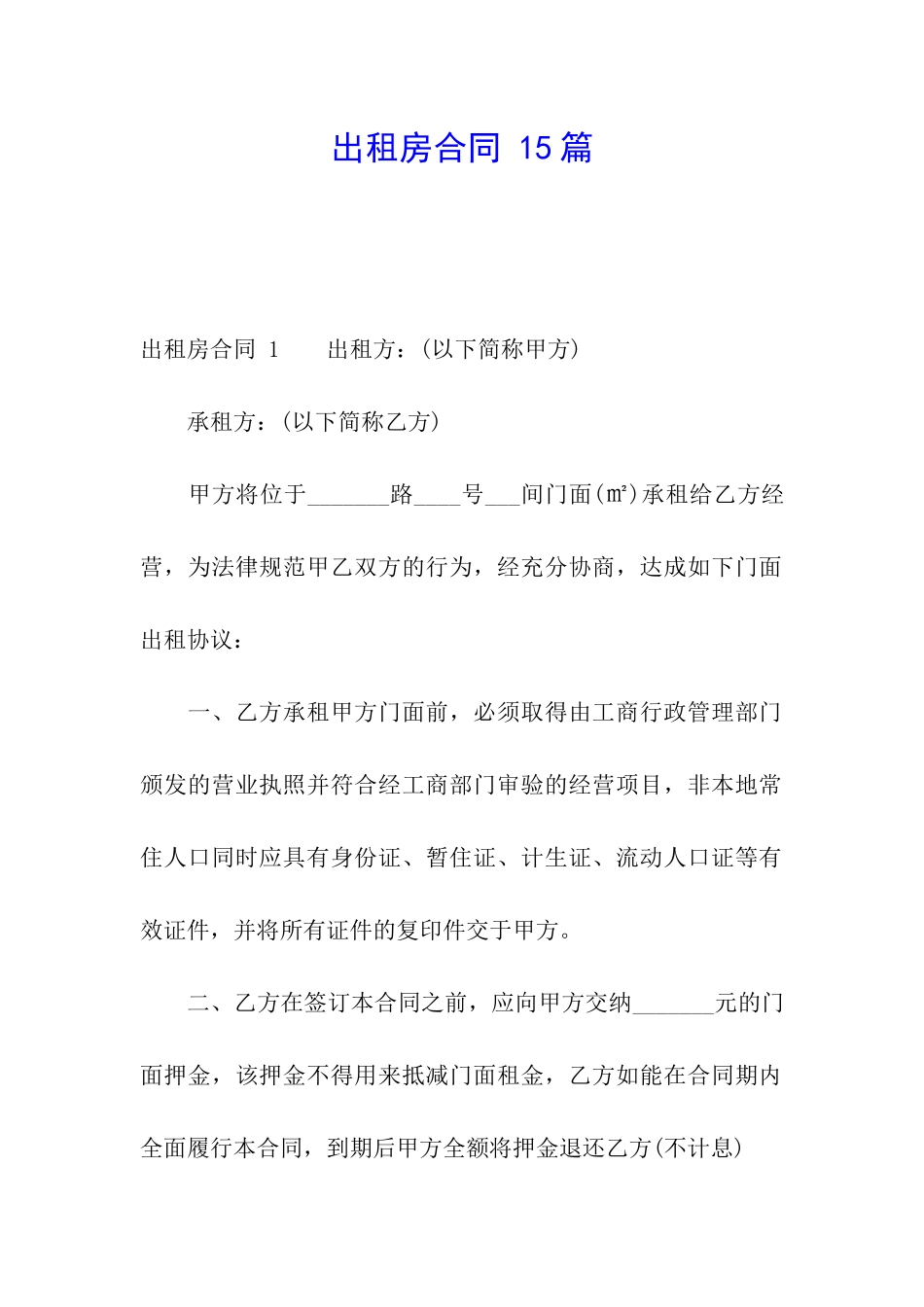 出租房合同-15篇_第1页