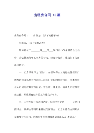 出租房合同-15篇