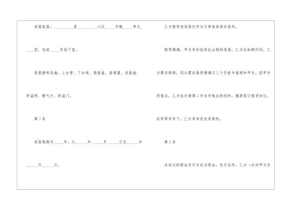 出租房合同2024年最新范本_第2页