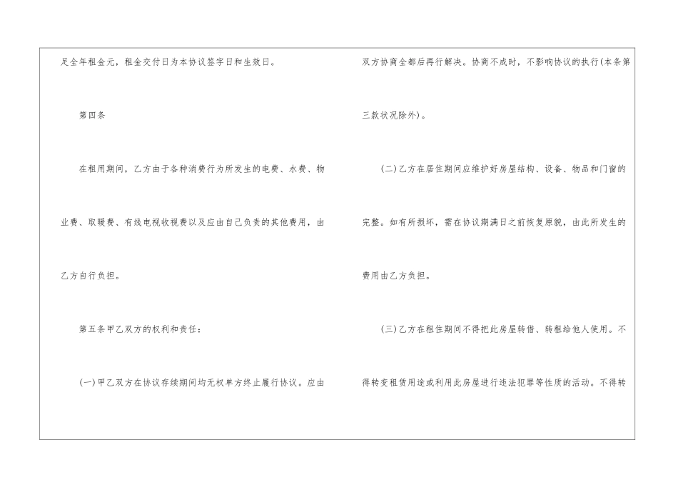 出租房合同2024年最新范本_第3页