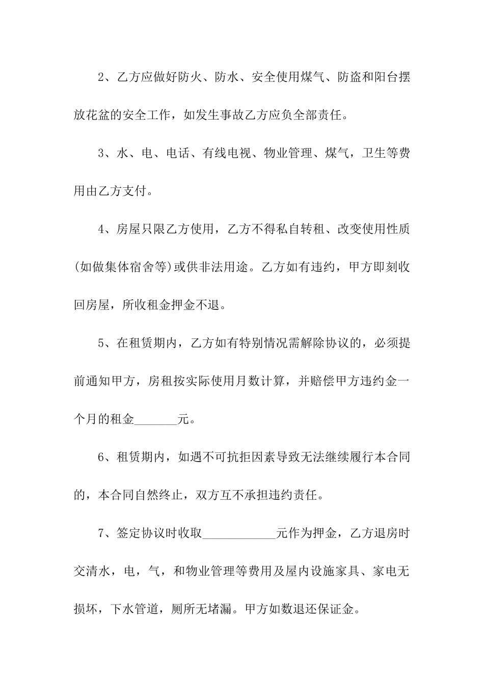 出租房合同(通用5篇)_第2页