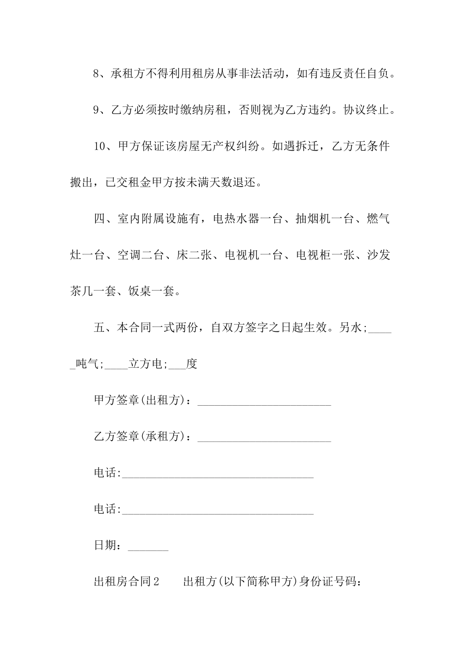 出租房合同(通用5篇)_第3页