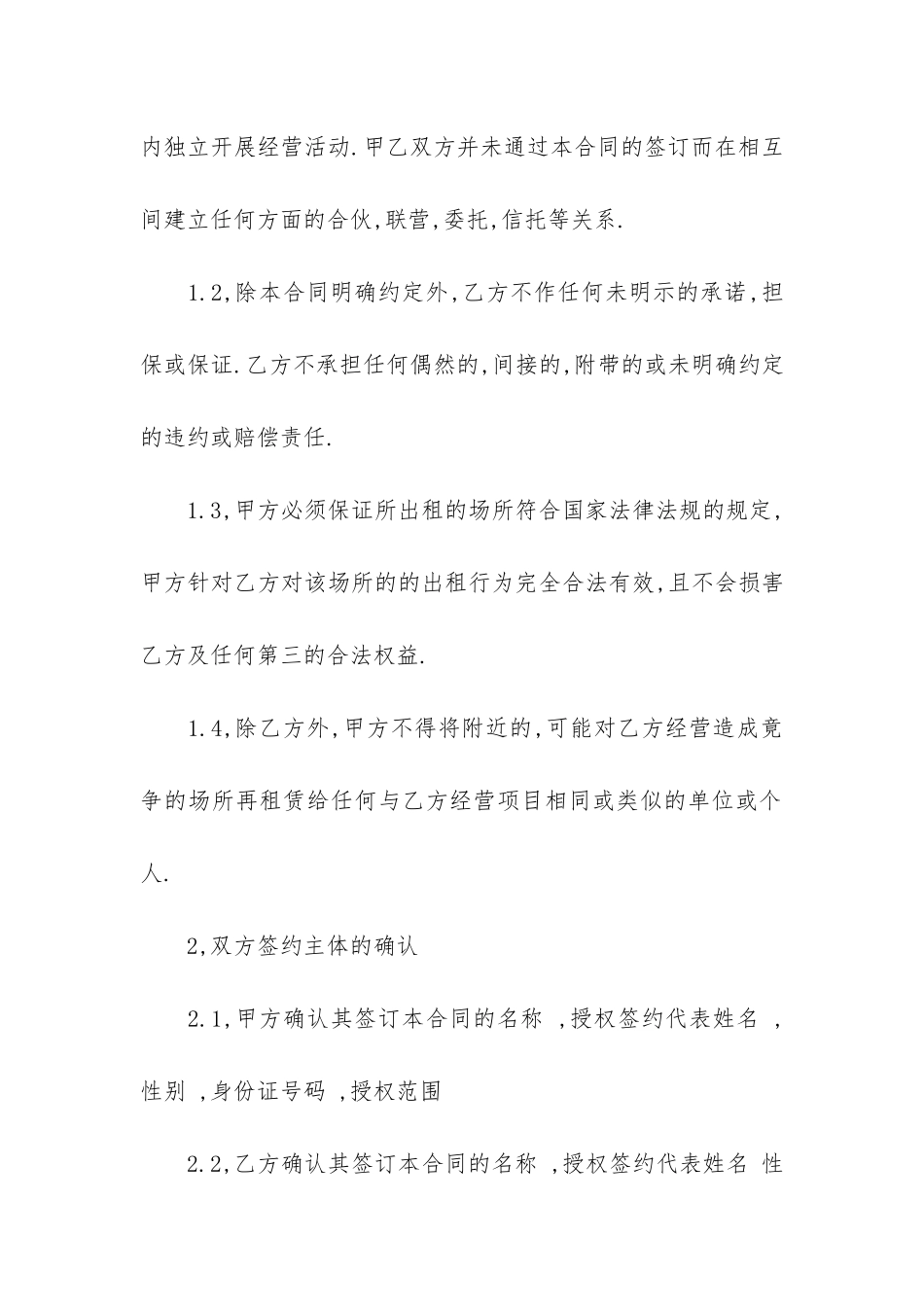 出租房合同12篇-房屋出租合同_第2页