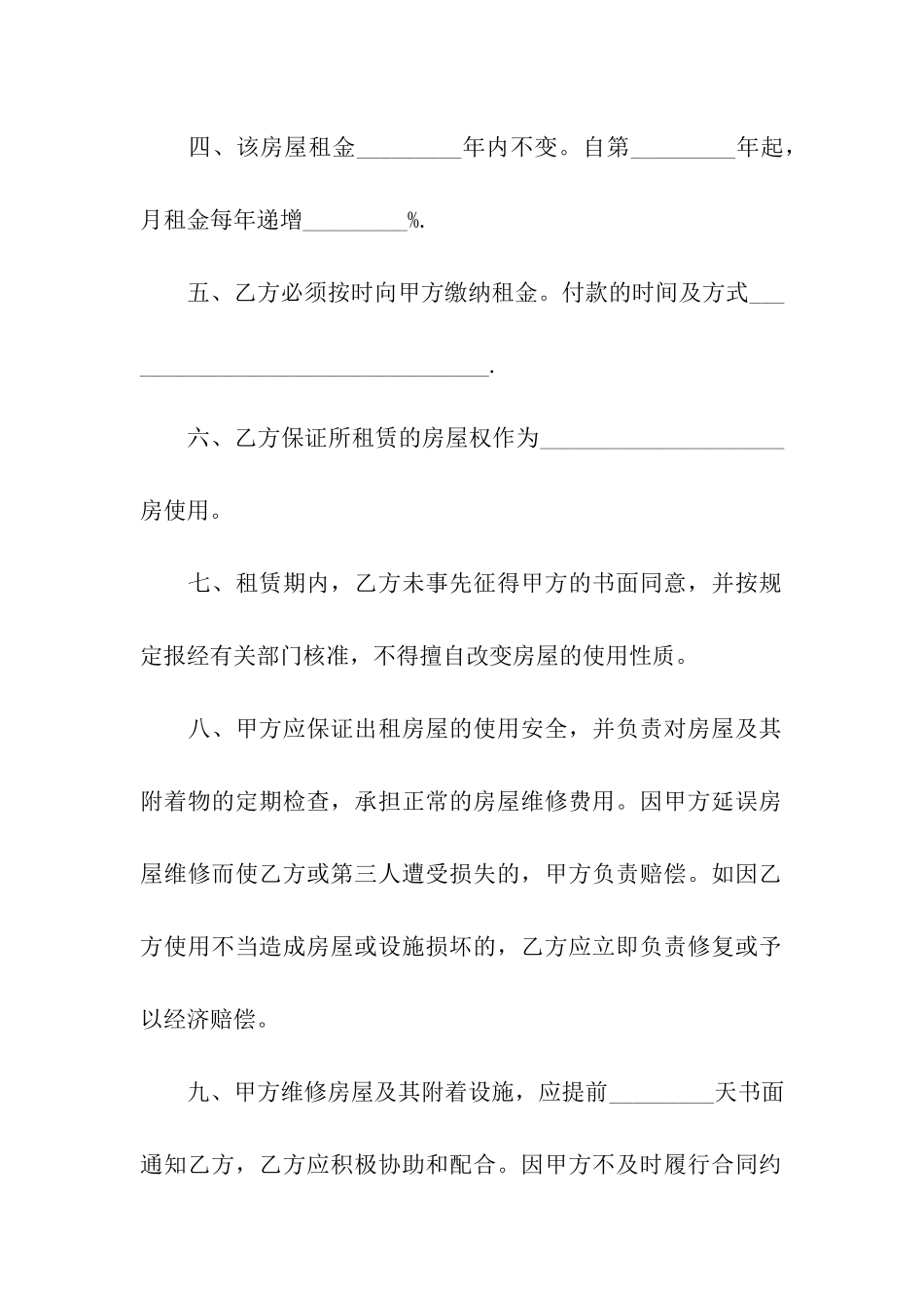 出租房合同10篇_第2页