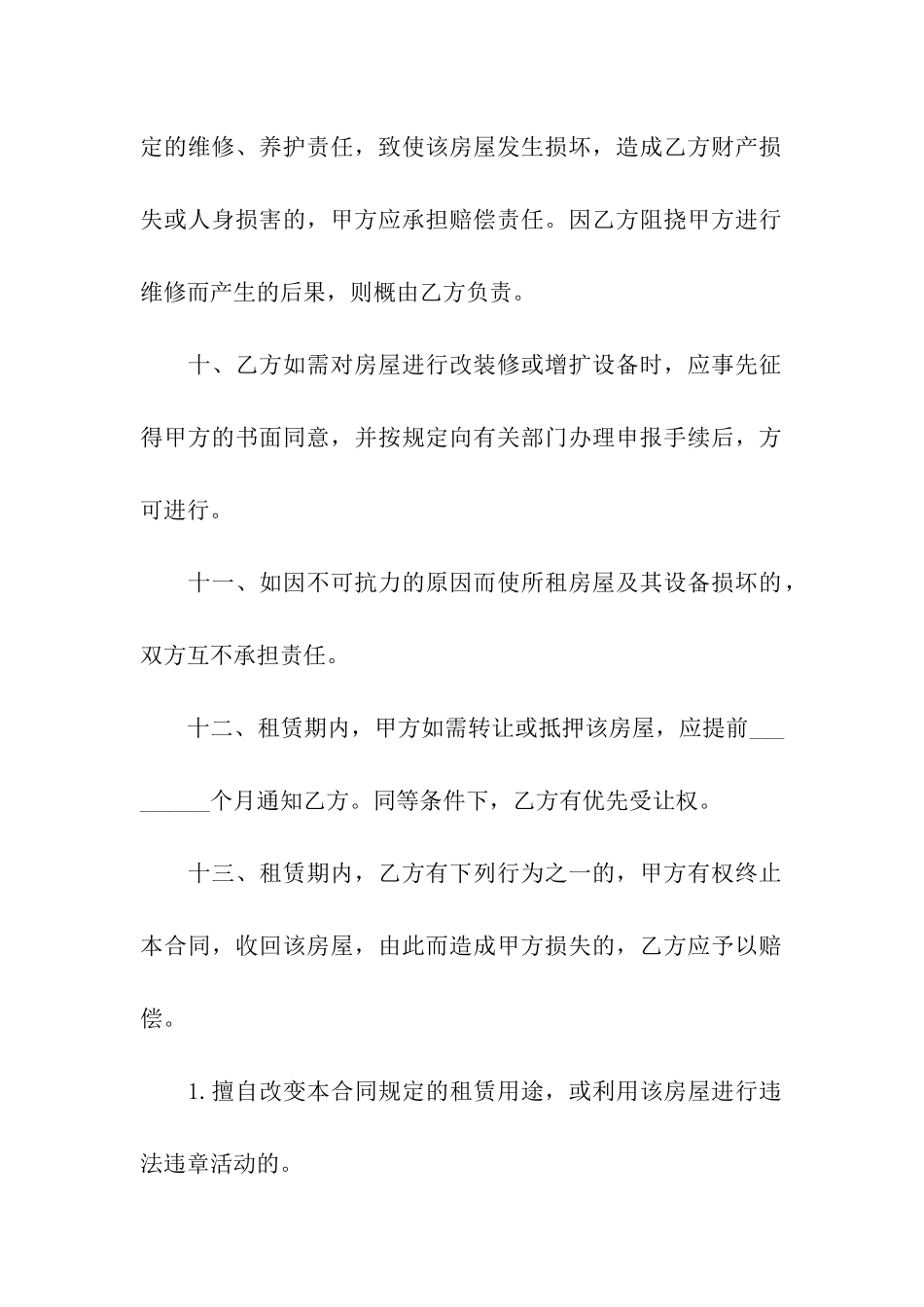 出租房合同10篇_第3页