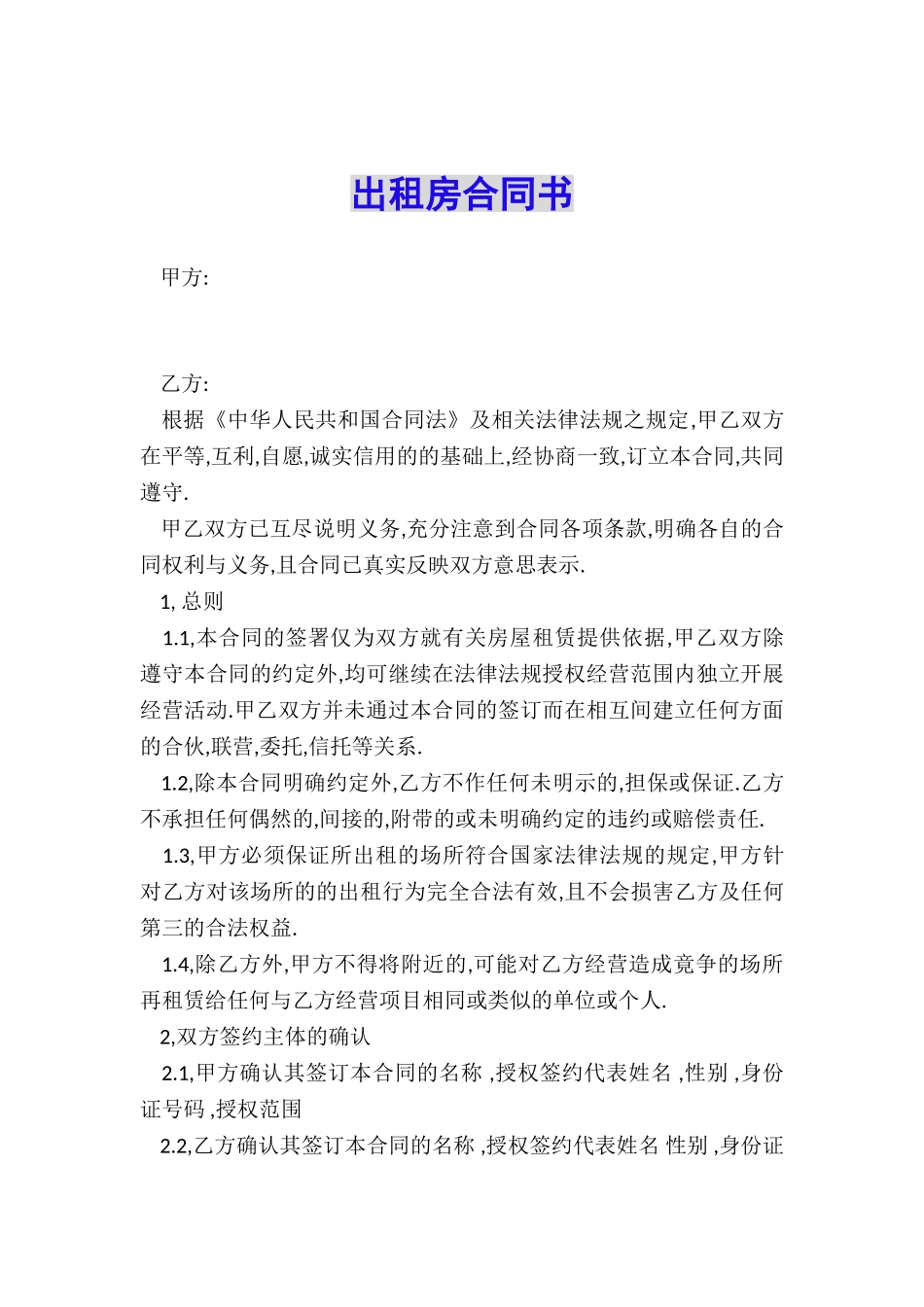 出租房合同书_第1页