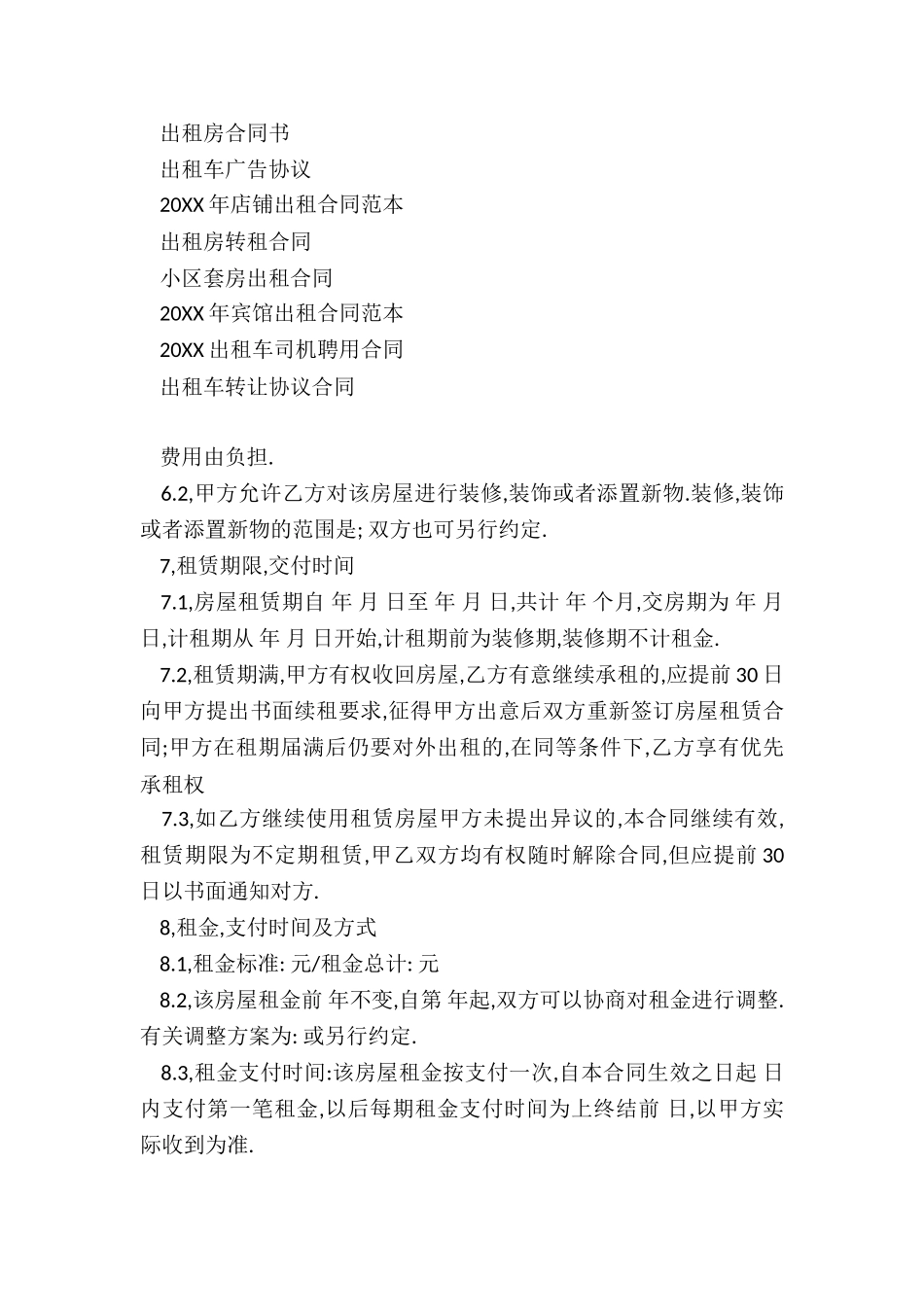 出租房合同书_第3页