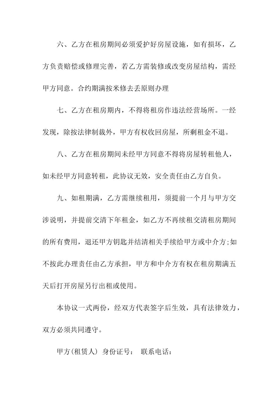 出租房合同协议书模板_第2页