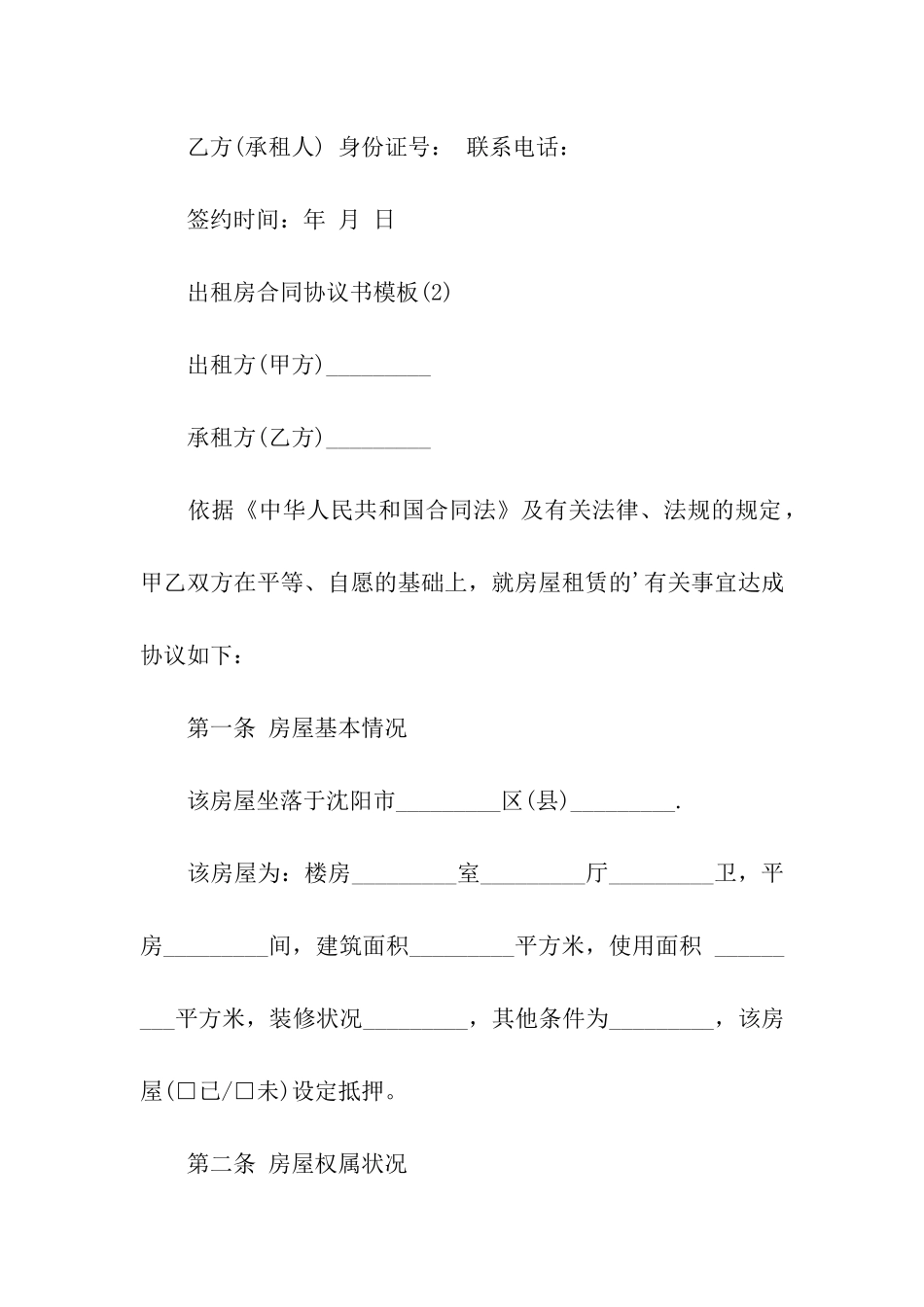 出租房合同协议书模板_第3页