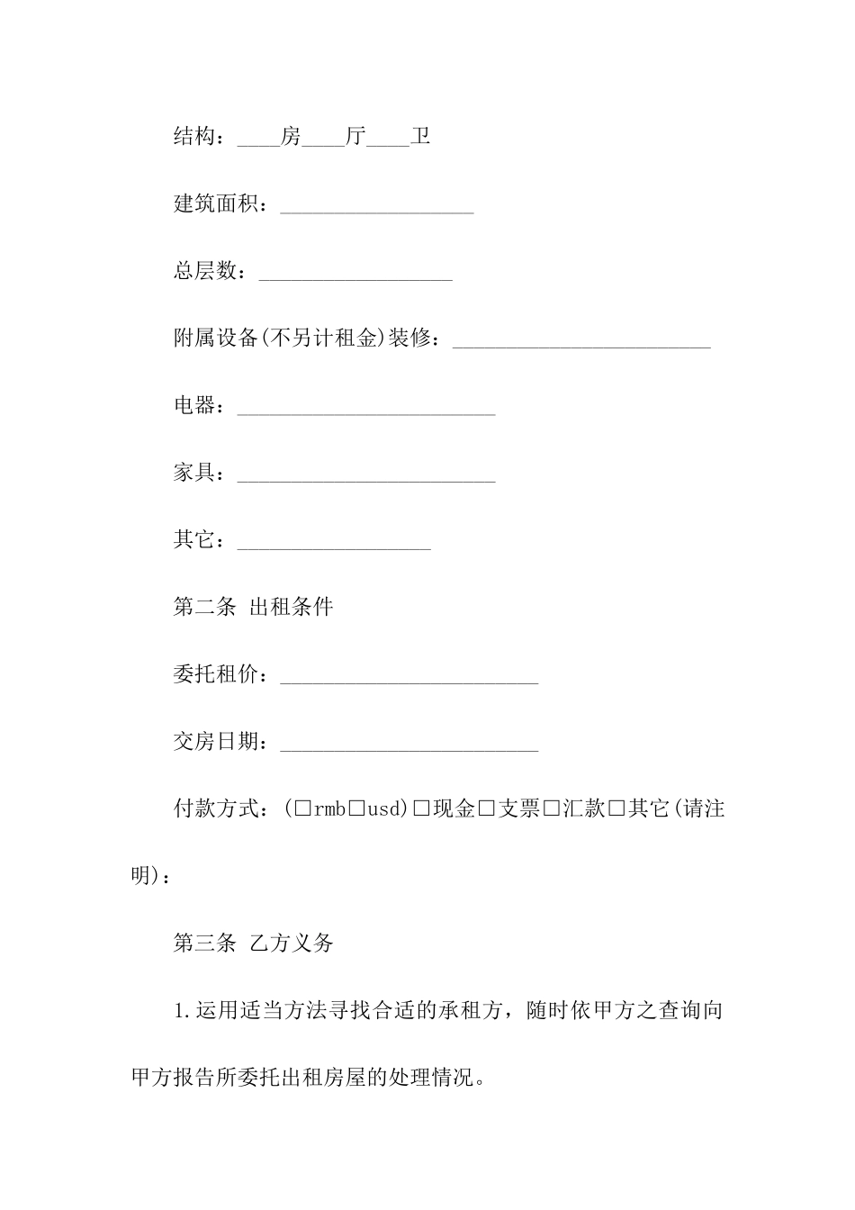 出租房合同书9篇_第2页