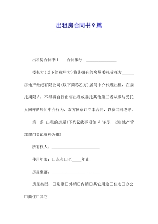 出租房合同书9篇