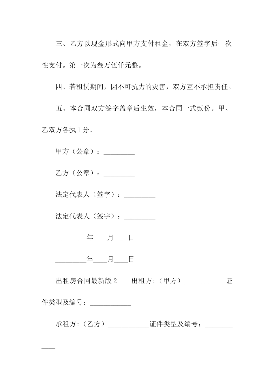 出租房合同最新版_第2页