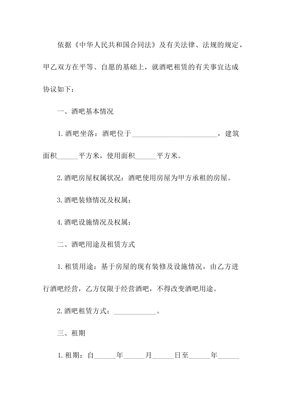 出租房合同最新版_第3页