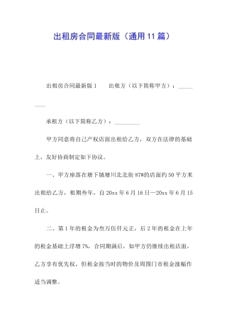 出租房合同最新版