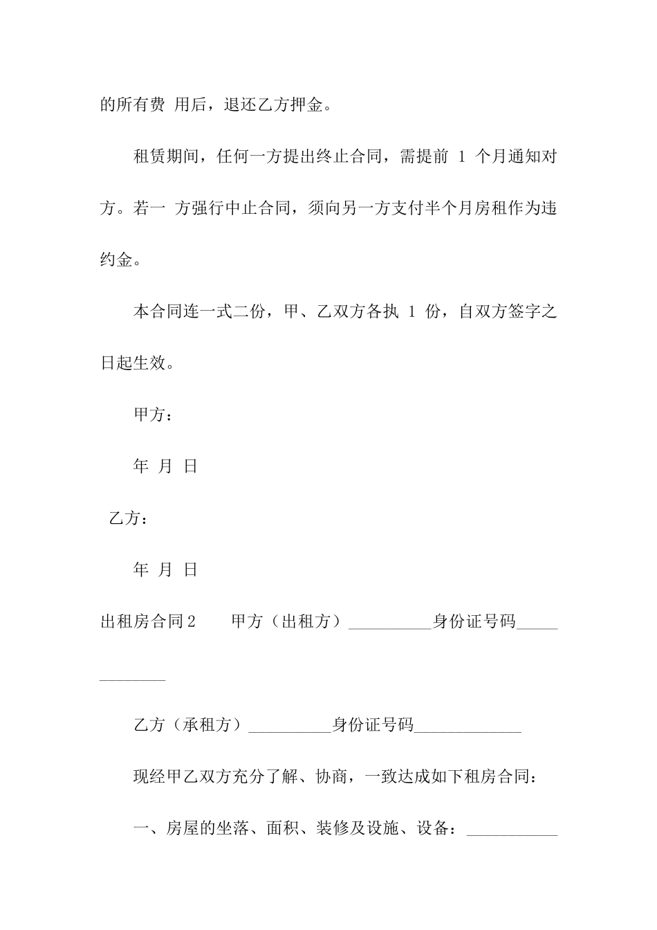 出租房合同汇编15篇_第3页