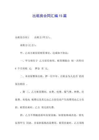 出租房合同汇编15篇