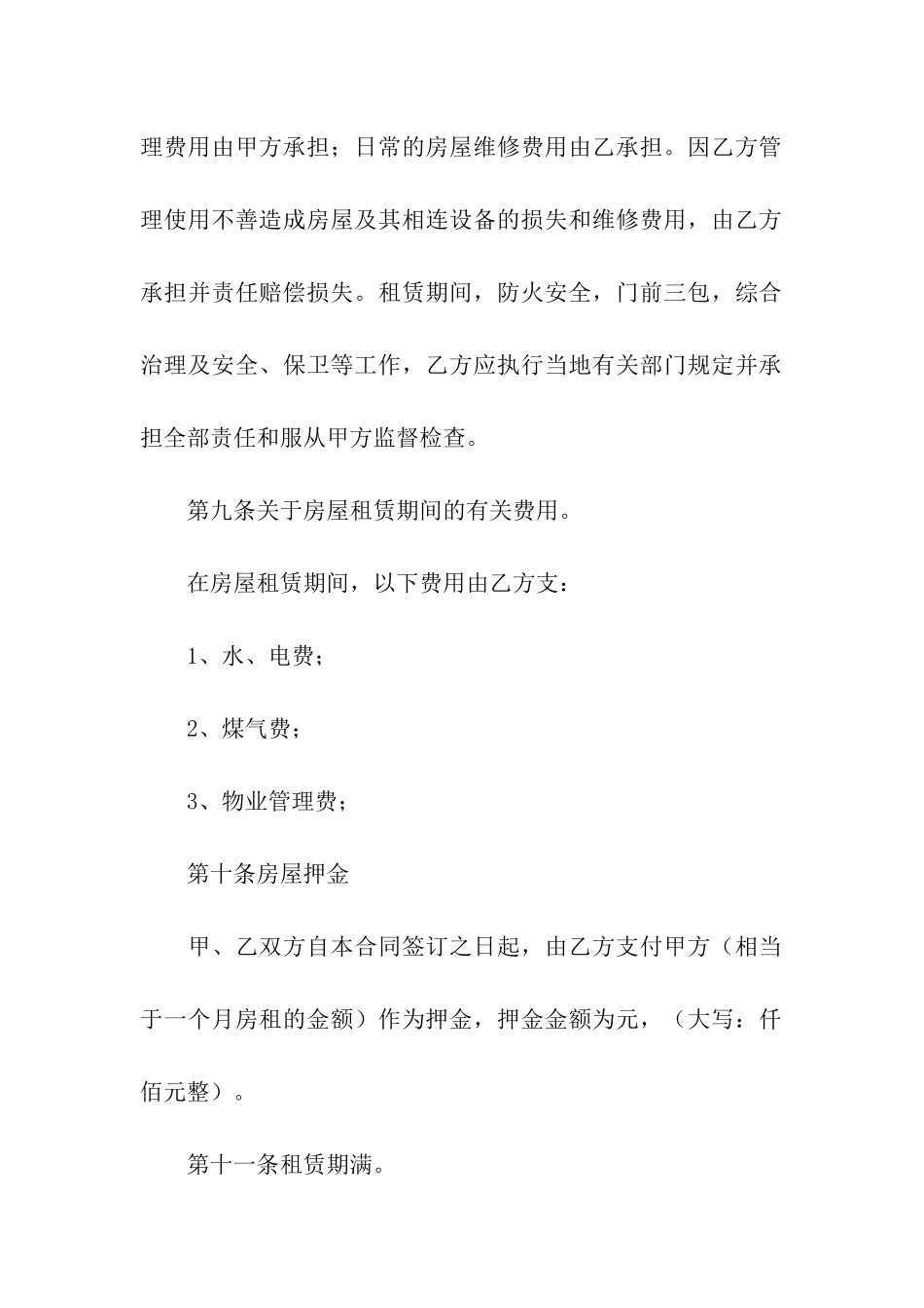 出租房合同书样本_第3页