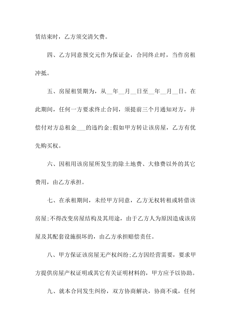 出租房合同协议_第2页