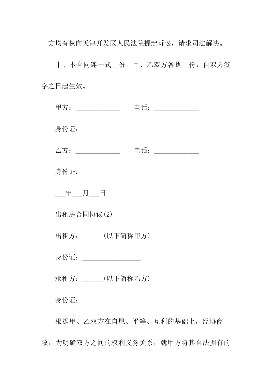 出租房合同协议_第3页