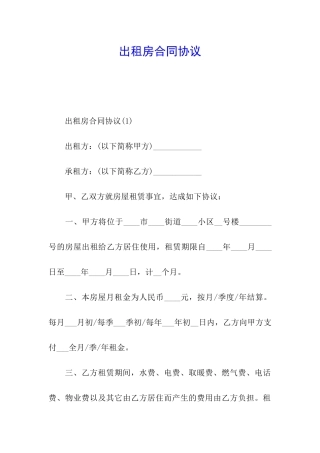 出租房合同协议
