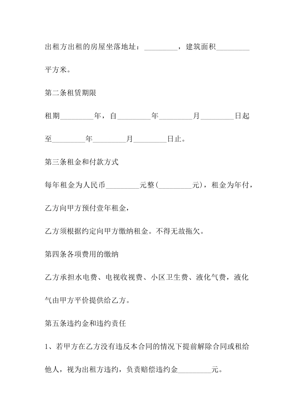 出租房合同协议书_第2页