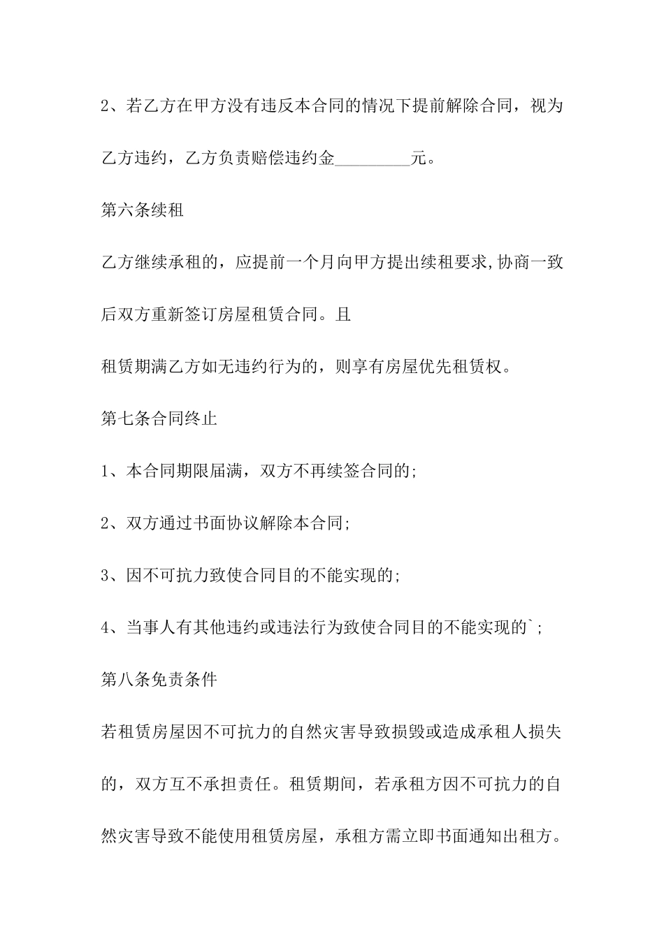 出租房合同协议书_第3页