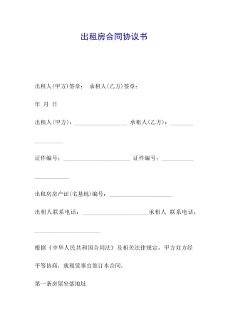 出租房合同协议书