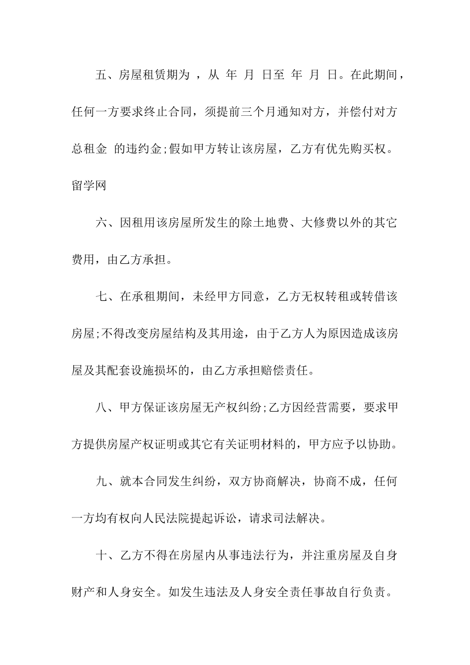 出租房合同协议范本_第2页