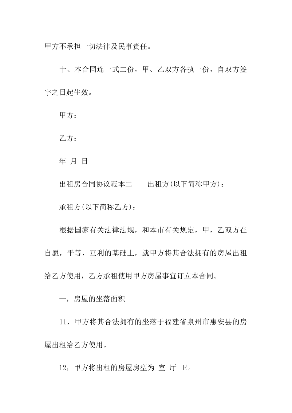 出租房合同协议范本_第3页