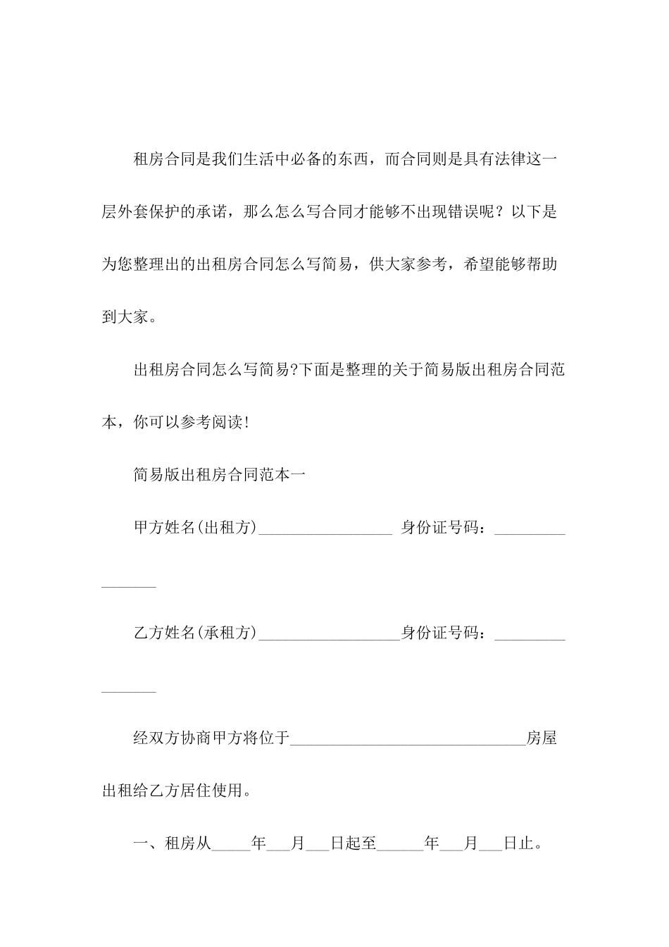 出租房合同怎么写简易_第2页