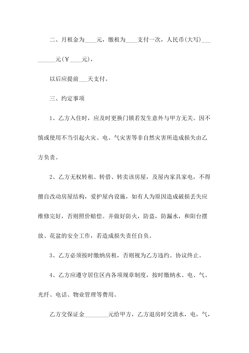 出租房合同怎么写简易_第3页