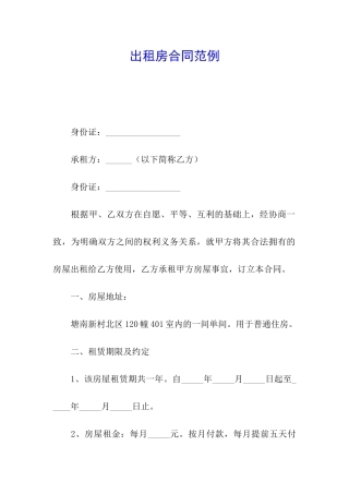 出租房合同范例