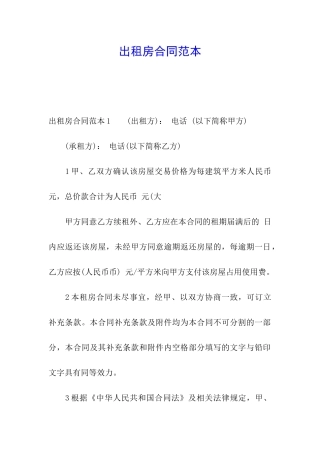 出租房合同范本