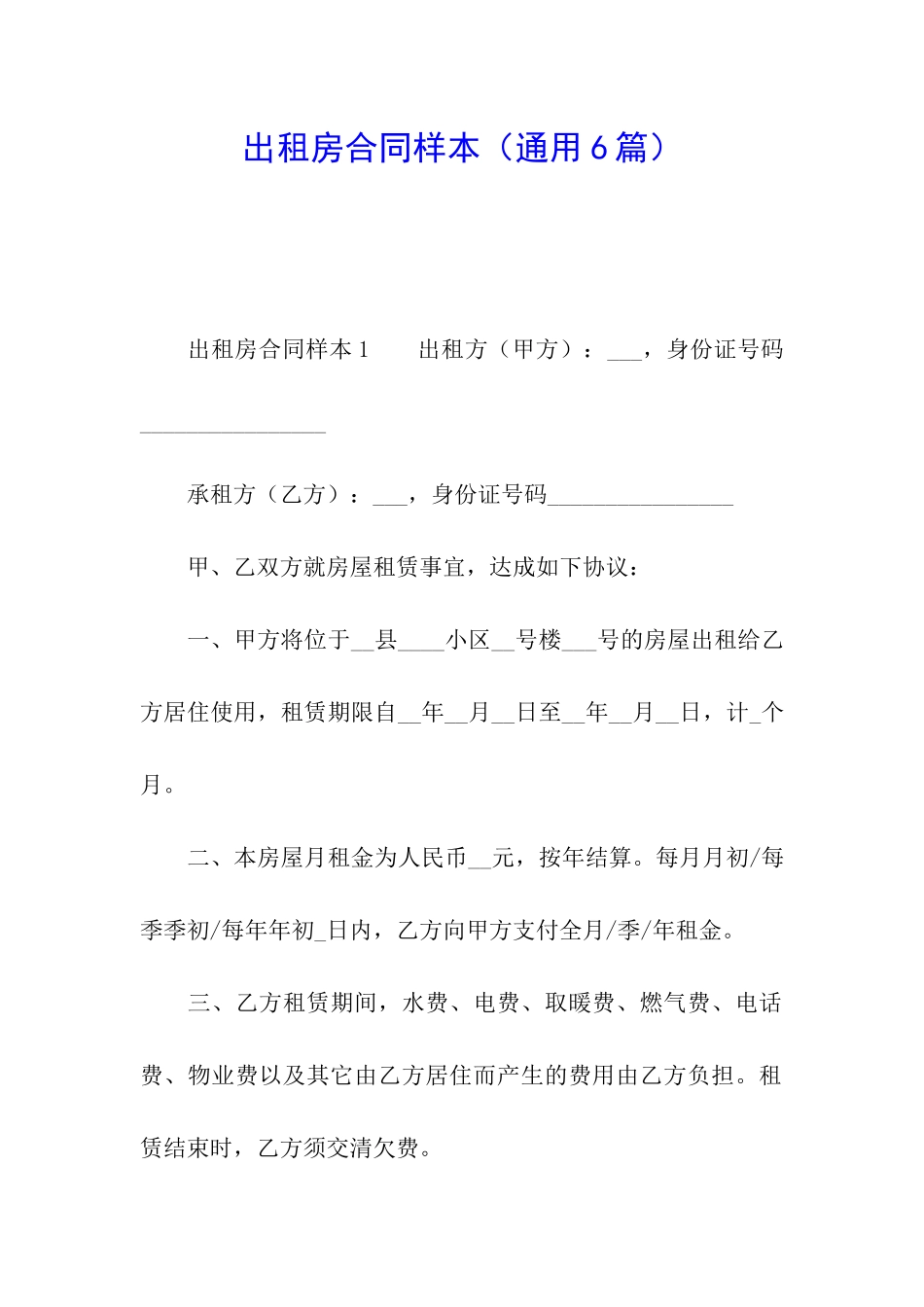 出租房合同样本_第1页