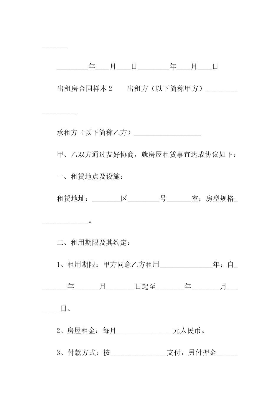 出租房合同样本_第3页