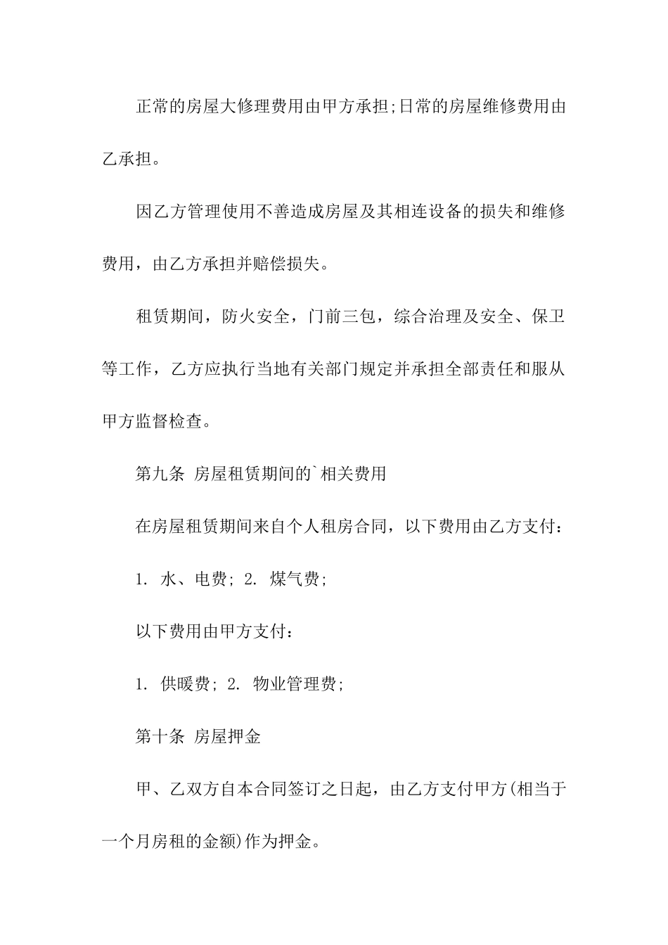 出租房合同模板下载_第3页