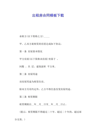 出租房合同模板下载
