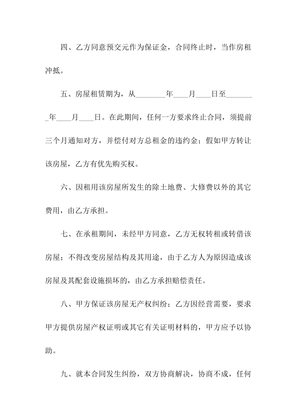 出租房合同范本2024版电子版_第2页