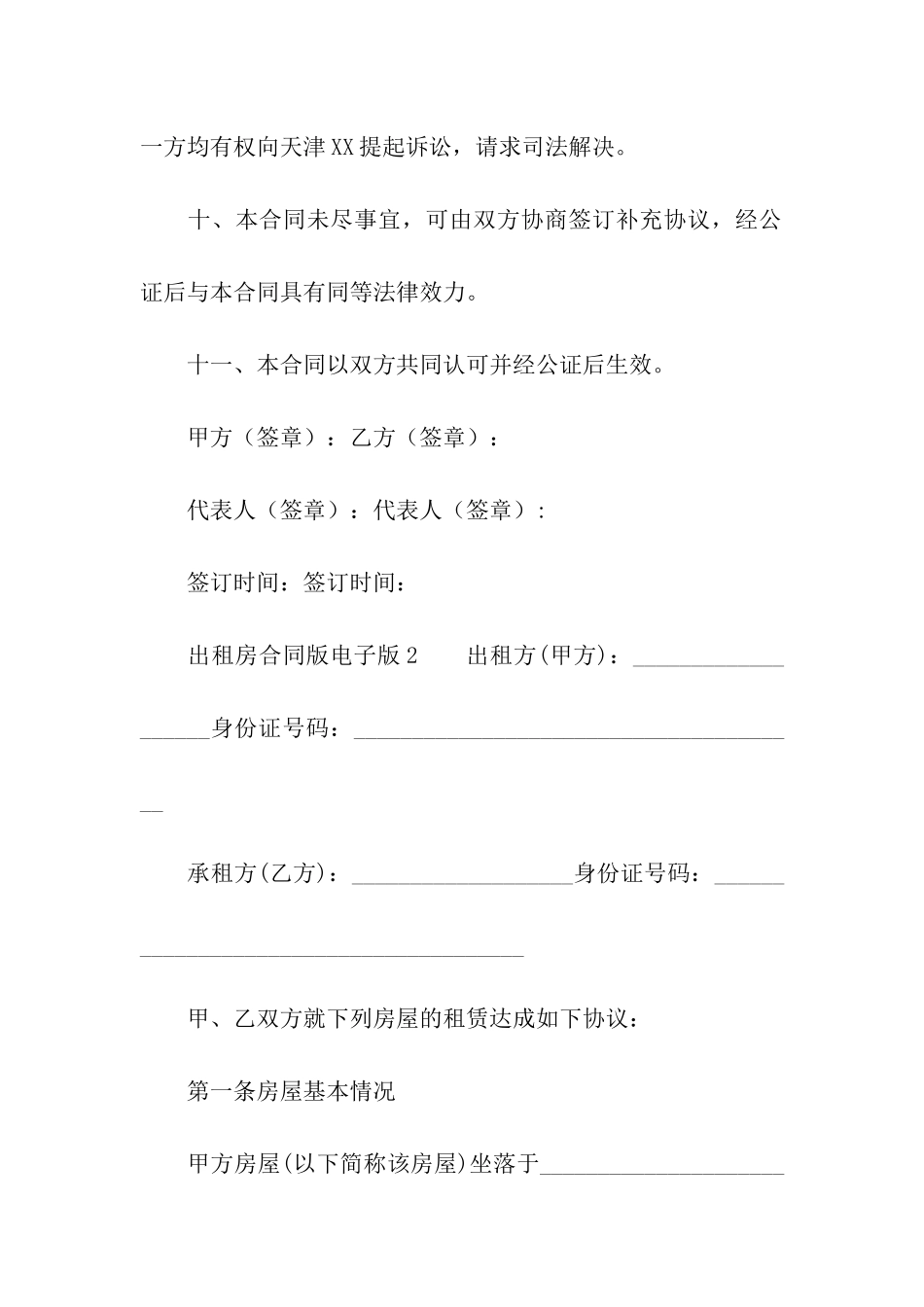 出租房合同范本2024版电子版_第3页