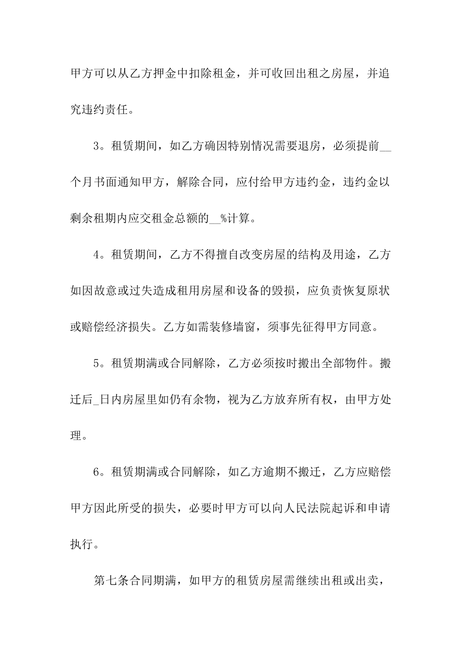 出租房合同范本(通用15篇)_第3页