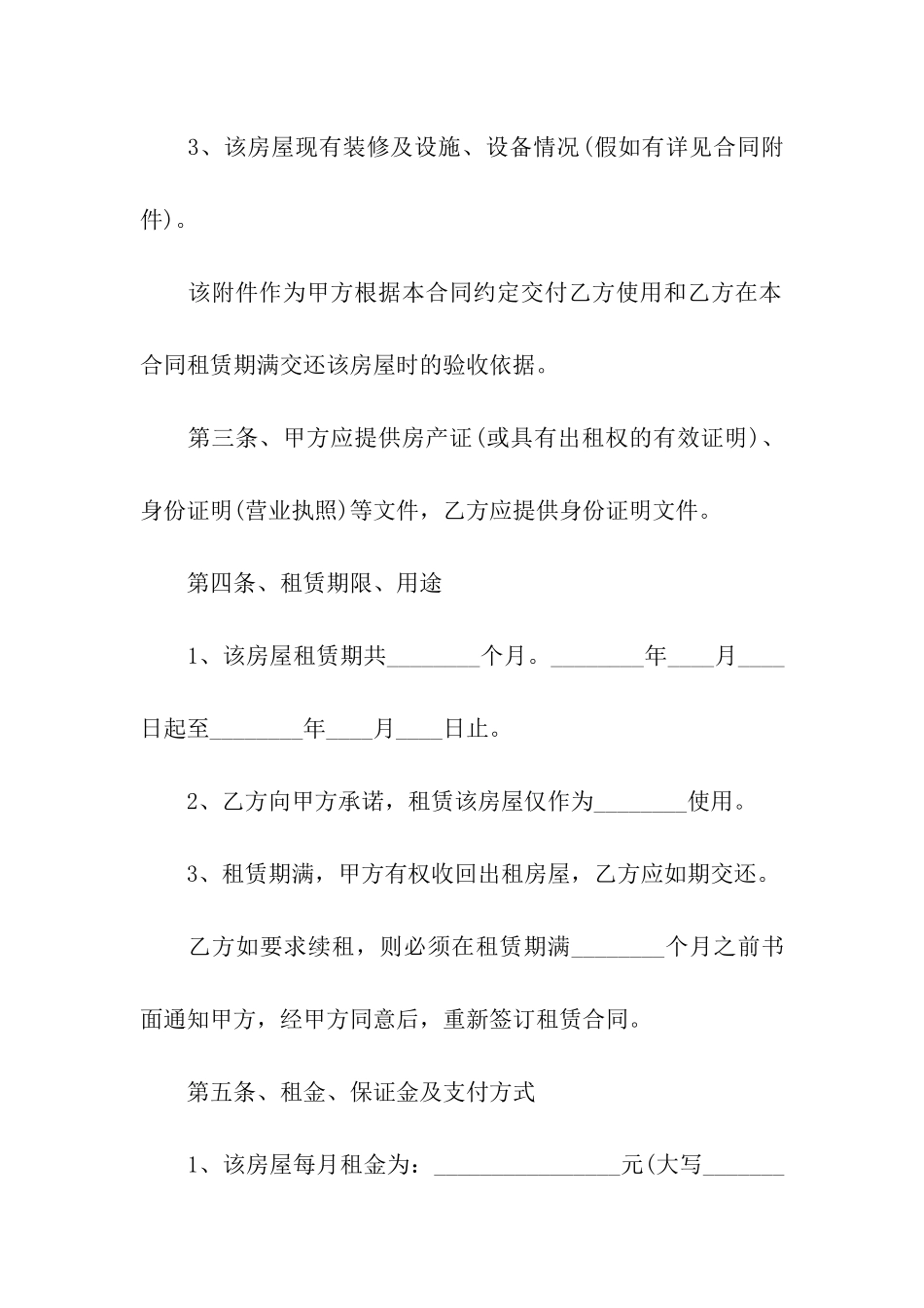 出租房合同范本电子版_第2页