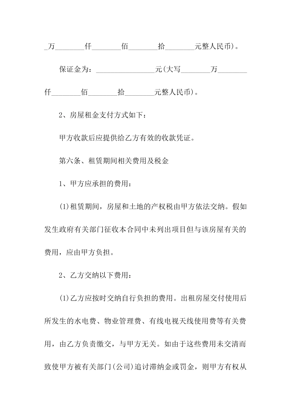 出租房合同范本电子版_第3页